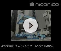 ニコニコ動画