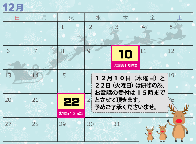 営業日のご案内（2015/12）