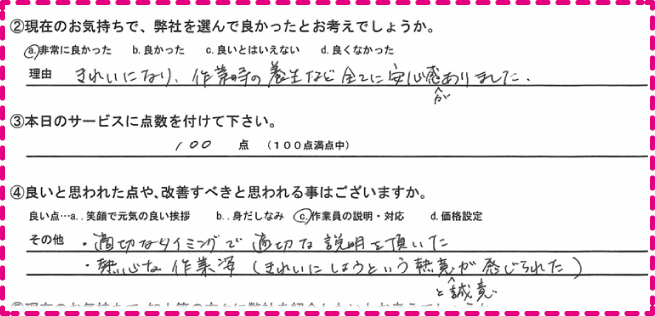 エアコンクリーニングお客様の声００１