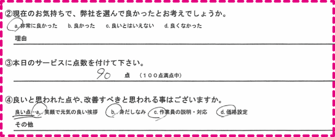 エアコンクリーニングお客様の声００２