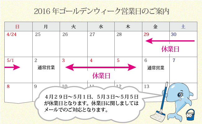 2016GWのご案内