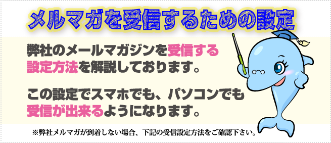 メール受信設定(JBTメルマガ)201609