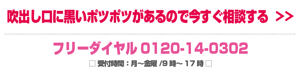 臭いエアコン、黒いポツポツあり